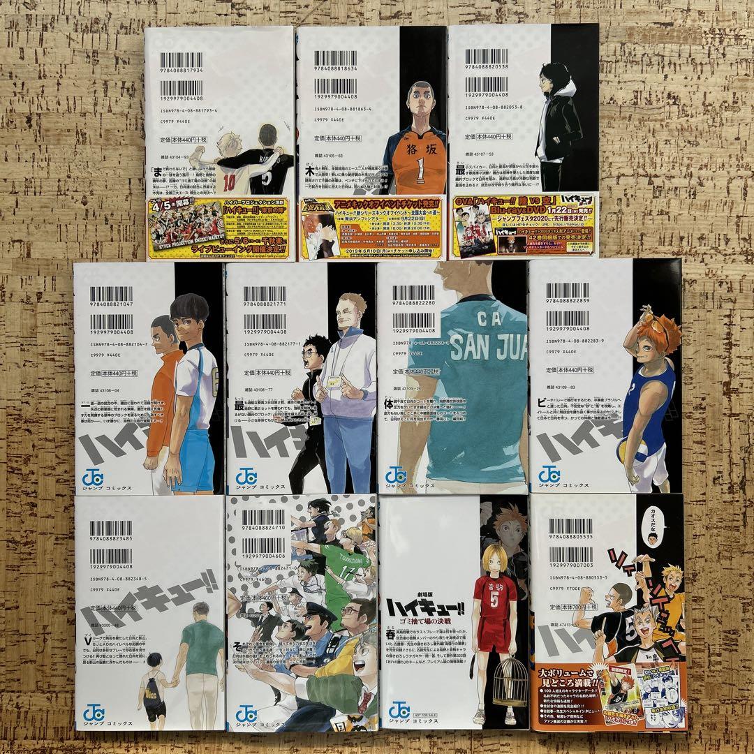 ハイキュー!!  1〜45巻　全巻セット ＋ コンプリートガイドブック+33.5