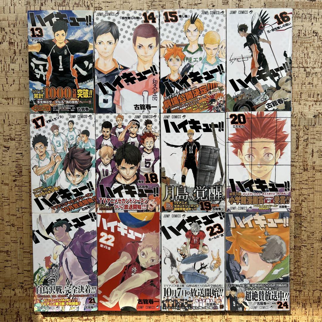 ハイキュー!!  1〜45巻　全巻セット ＋ コンプリートガイドブック+33.5