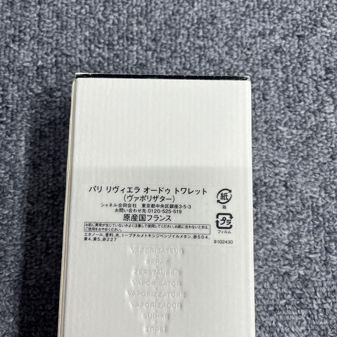 未使用　シャネル　パリ　リヴィエラ　オードゥトワレット　香水　125ミリ