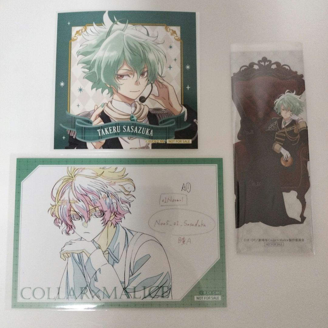 Collar×Malice カラーマリス カラマリ ザッキャラ 特典 笹塚 尊