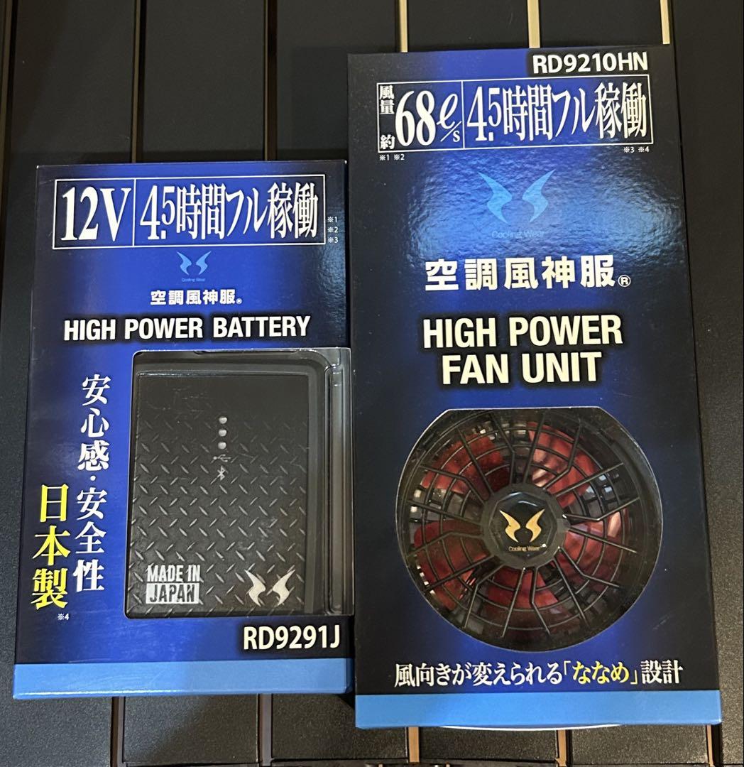 新品　未開封　サンエス　空調風神服12Vバッテリーとファンセット　現場作業