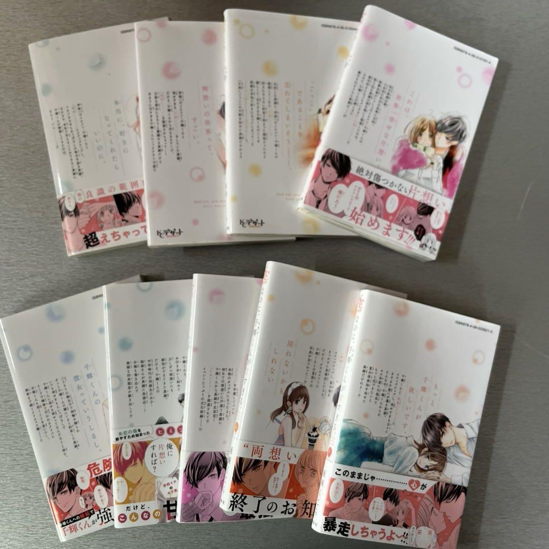 なのに、千輝くんが甘すぎる。 全巻セット　1ー9巻 なのに、千輝くんが甘すぎる全巻セット 1-9巻 帯付き全巻