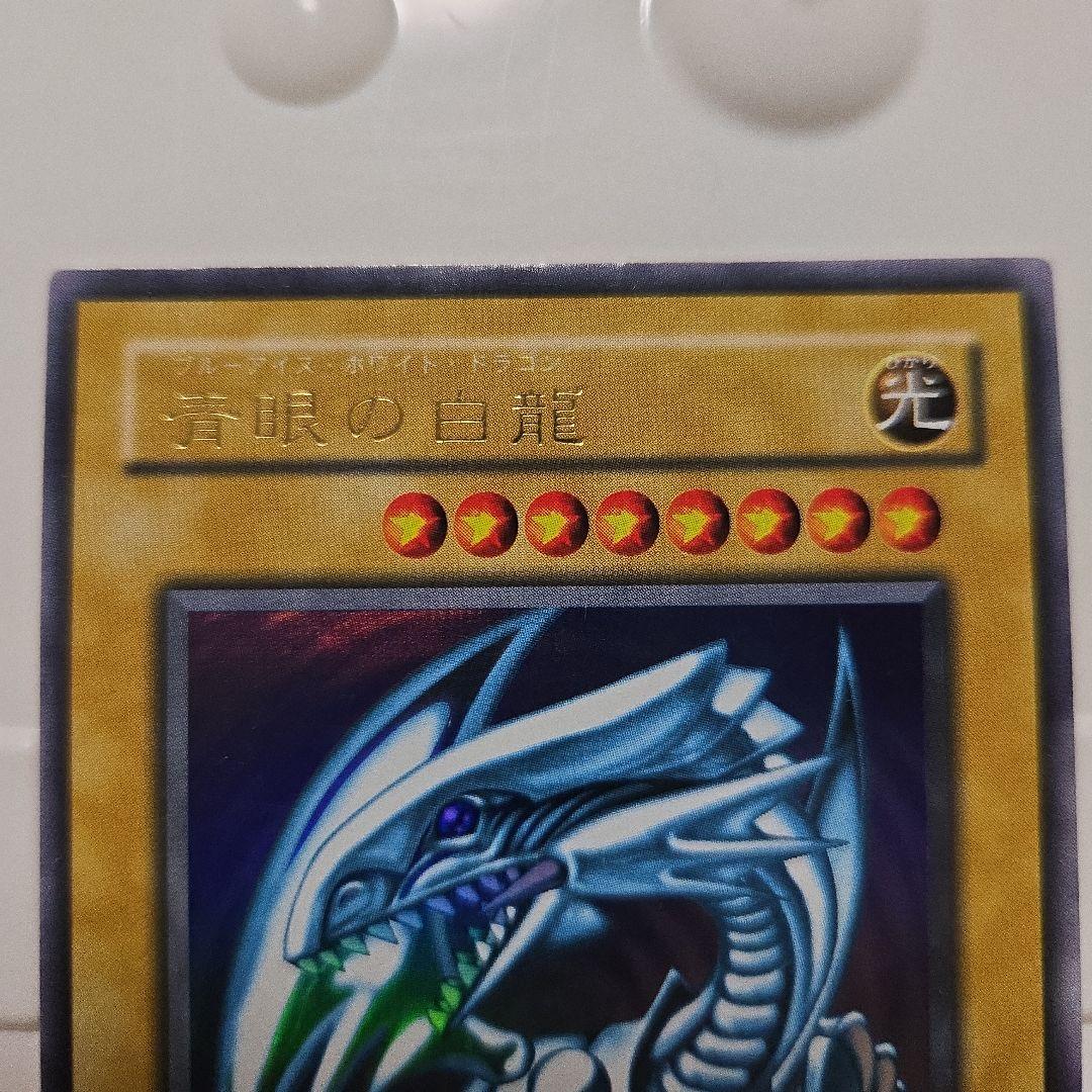 遊戯王【青眼の白龍】ウルトラ LB-01 良品◇メルカリ便発送