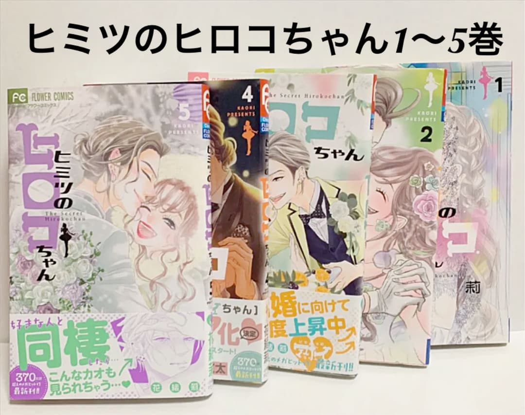 ヒミツのヒロコちゃん 1 5巻 Rg Tech Net ヒミツのヒロコちゃん 1 5巻 Rg Tech Net