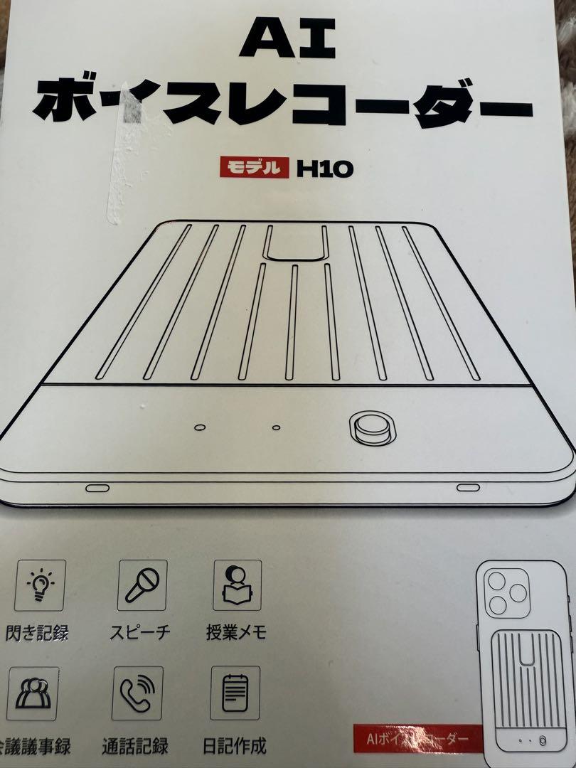 文字起こし付きボイスレコーダー