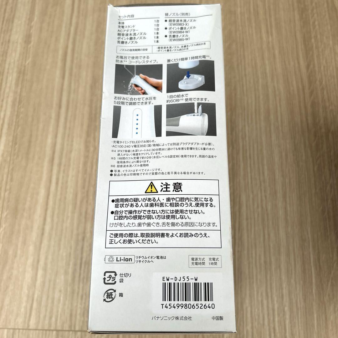 Panasonic EW-DJ55-W ジェットウォッシャードルツ