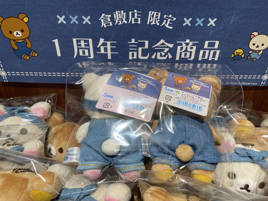 リラックマ・すみっコぐらし デニムハウス」が岡山・倉敷に