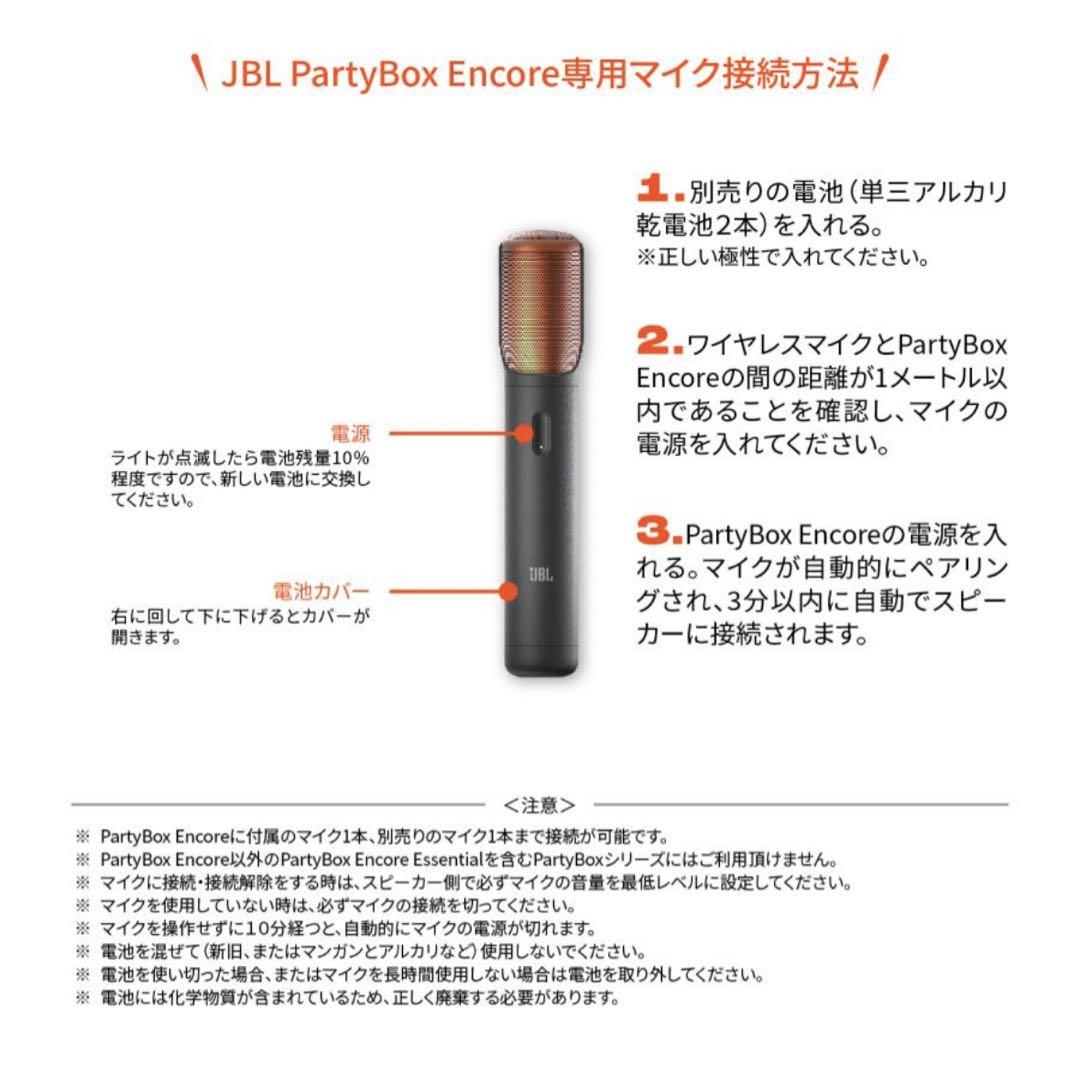 JBL 公式 JBL PARTYBOX ENCORE 用 マイク ワイヤレス