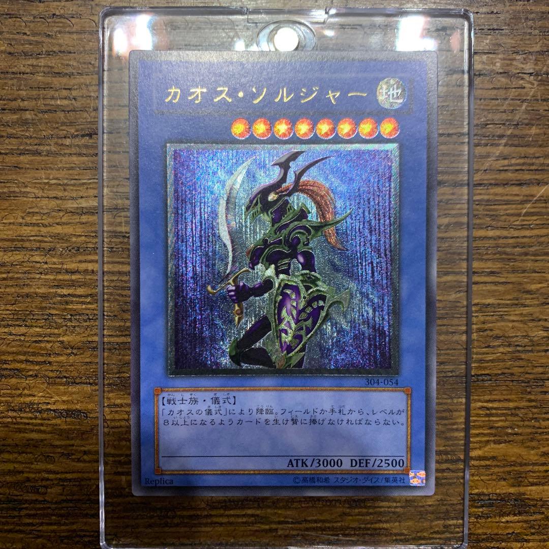 カオス・ソルジャー　レリーフ 42,120円