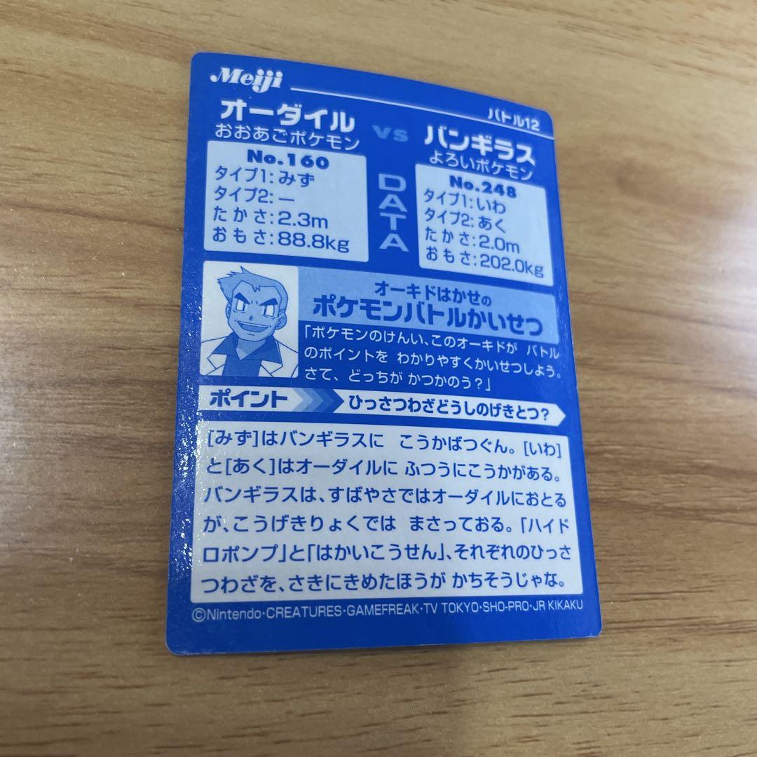 明治ポケモンカードダス3枚