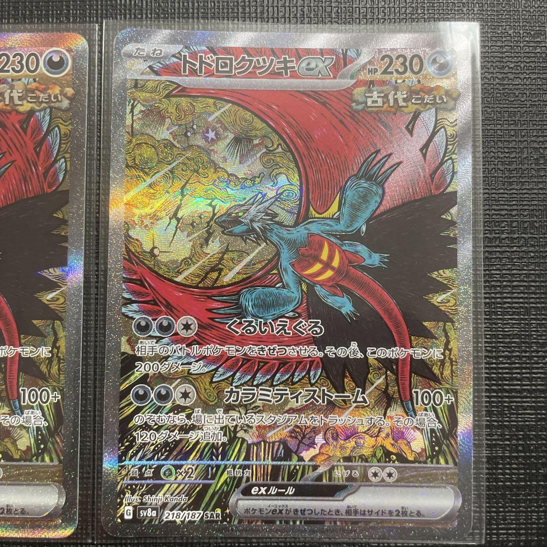 ポケモンカードゲーム　テラスタルフェス　トドロクツキex SAR