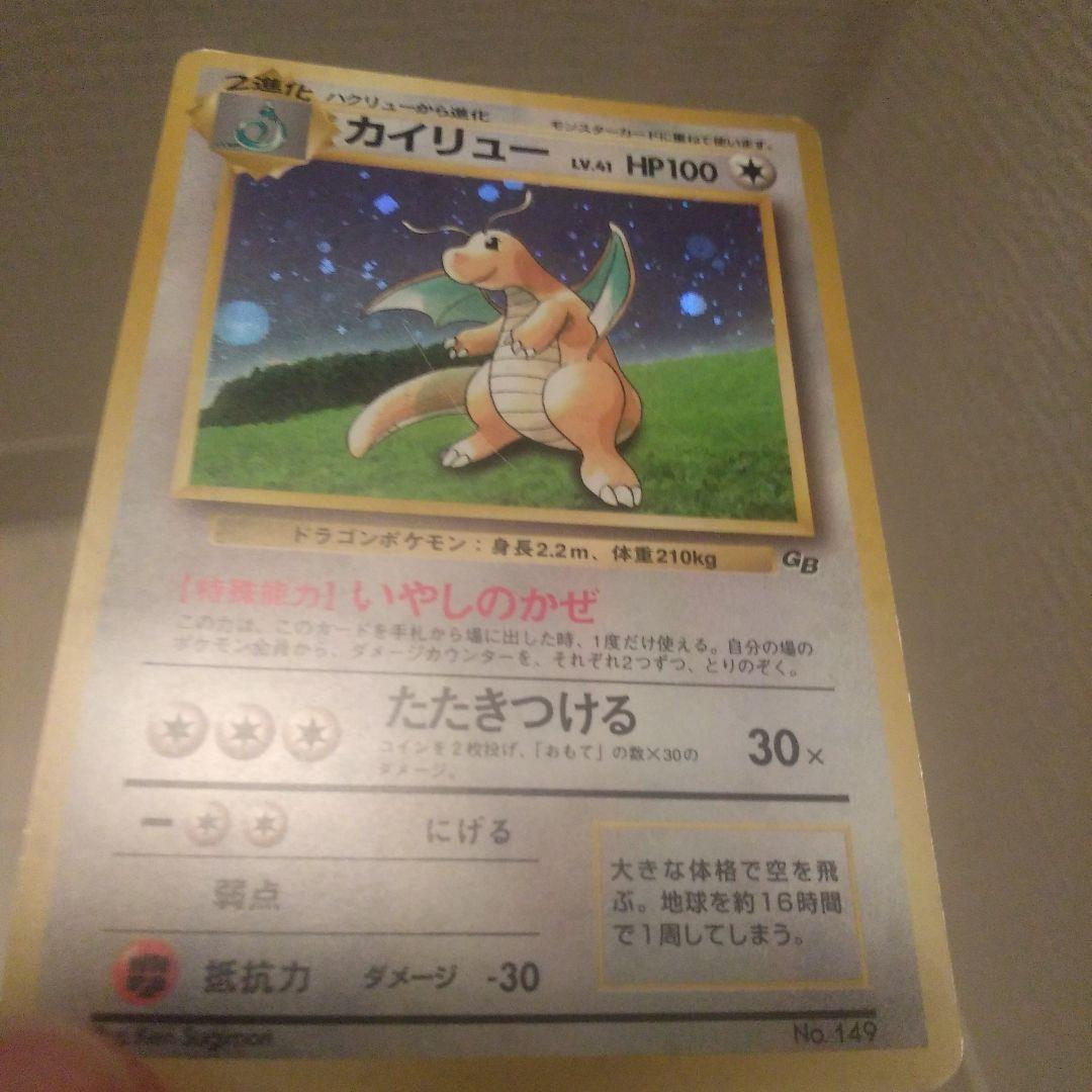 カイリュー_ポケモンカード　旧裏