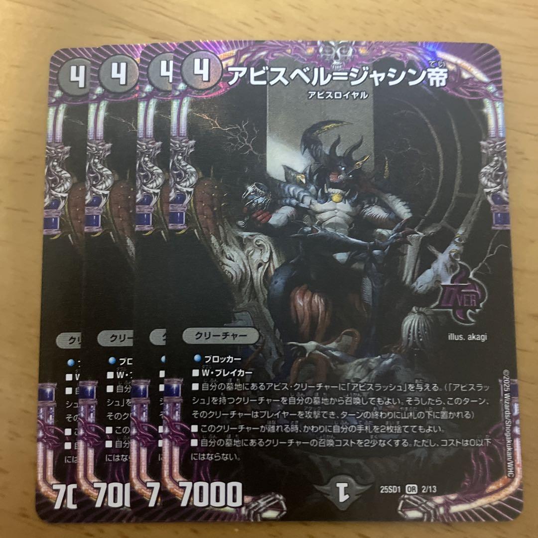 アビスベルジャシン帝 4枚 - メルカリ