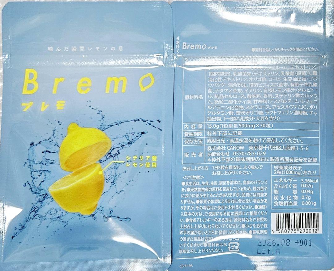 1袋のみ】【新品未開封】ブレモ Bremo 口臭対策 気になっていた