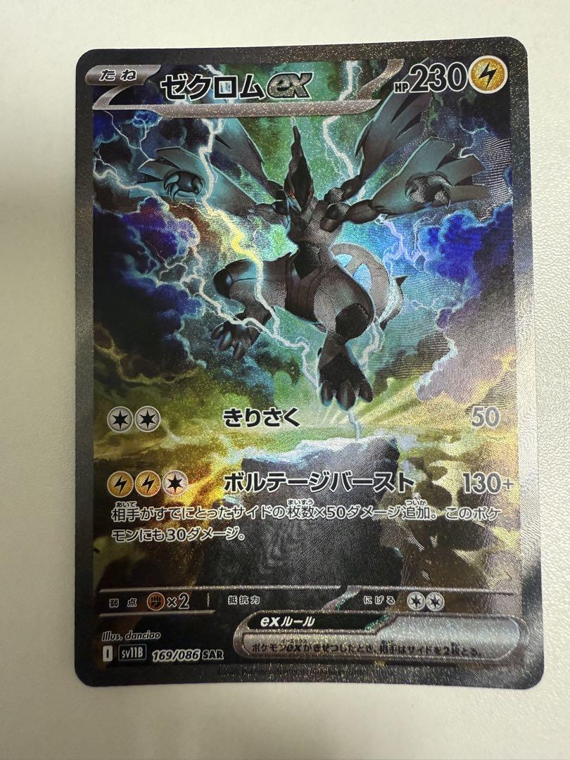 ゼクロムex SAR sar ポケカ ポケモンカード ポケモンカードゲーム