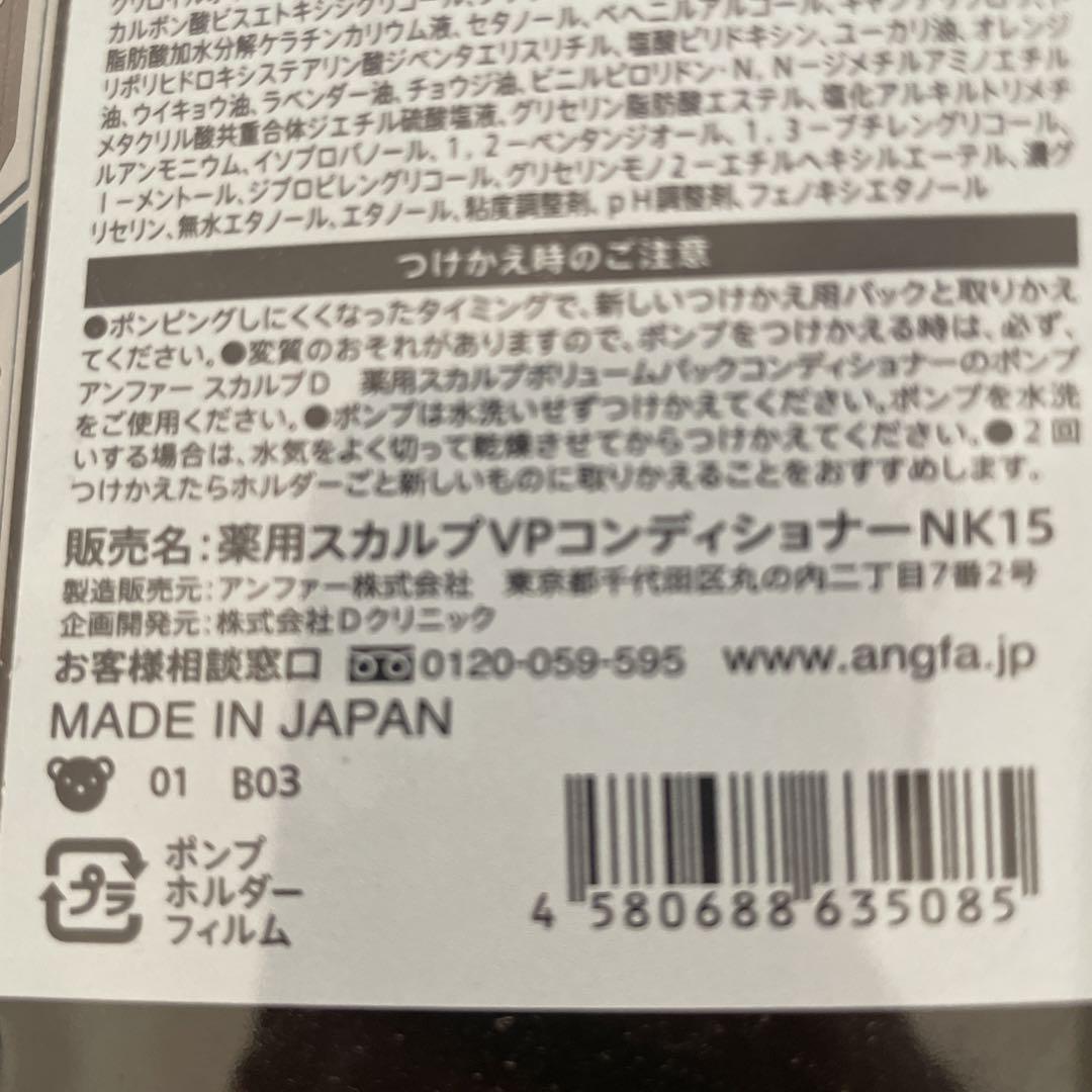 薬用スカルプOシャンプー VPコンディショナー