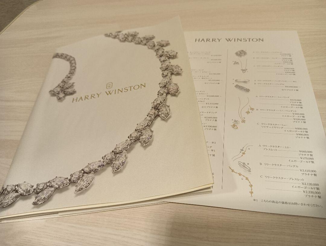 HARRY WINSTON ジュエリーカタログ