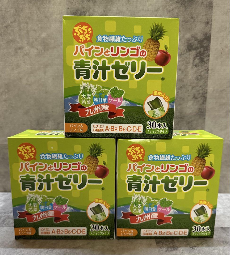 プチプチパインとリンゴの青汁ゼリー30本入り×3ケース