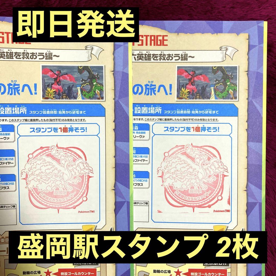 ポケモンメガスタンプラリー2025 ステージ1 クリア 賞品 20枚セット 盛岡駅スタンプ付・即日発送】ポケモン メガスタンプラリー 2025