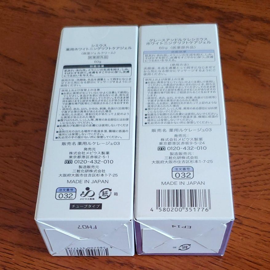 メルカリ 新品 シミウス ホワイトニング リフトケアジェル チューブ 60g 2本セット ジェル ゲル 7 700 中古や未使用のフリマ メルカリ 新品 シミウス ホワイトニング リフトケアジェル チューブ 60g 2本セット ジェル ゲル 7 700 中古や未使用のフリマ
