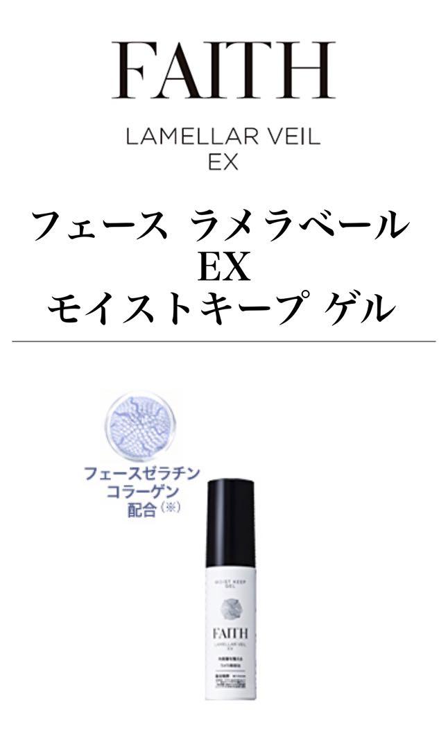 【2箱】FAITH フェース　ラメラベールEX モイストキープゲル