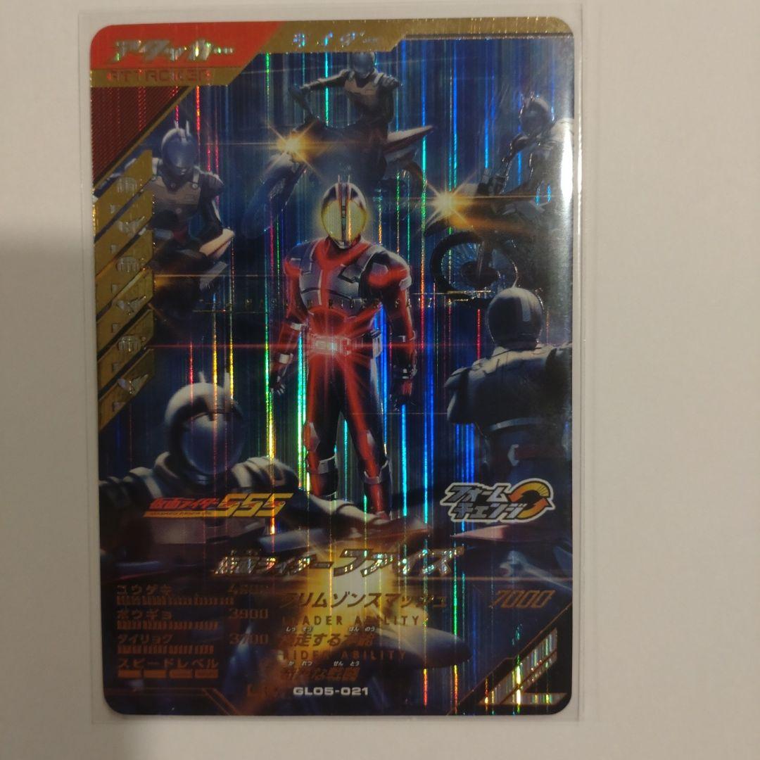 ガンバレジェンズ GL05-021 仮面ライダーファイズ LR
