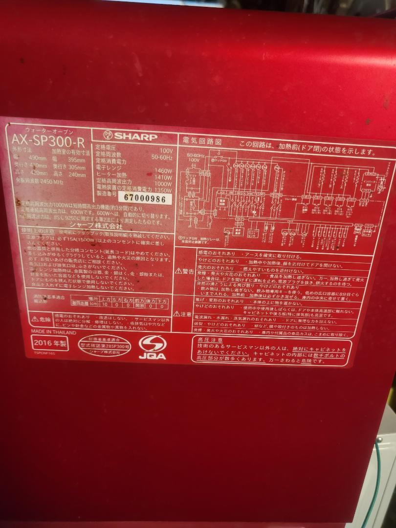 SHARP AX-SP300-R
