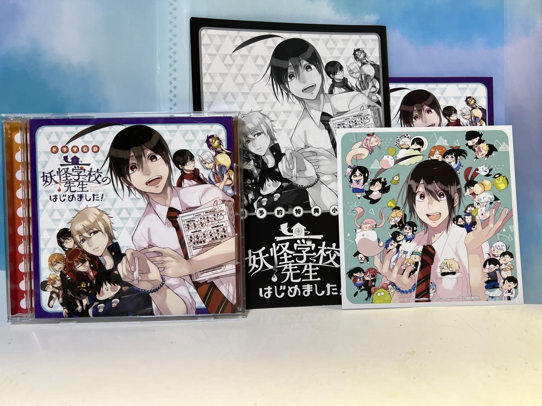 妖怪学校の先生はじめました　ドラマCD 特典付き Amazon | ドラマCD「妖怪学校の先生はじめました! 」第2巻