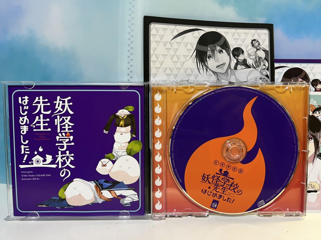 妖怪学校の先生はじめました　ドラマCD 特典付き 妖怪学校の先生はじめました！ドラマCD 早期予約特典