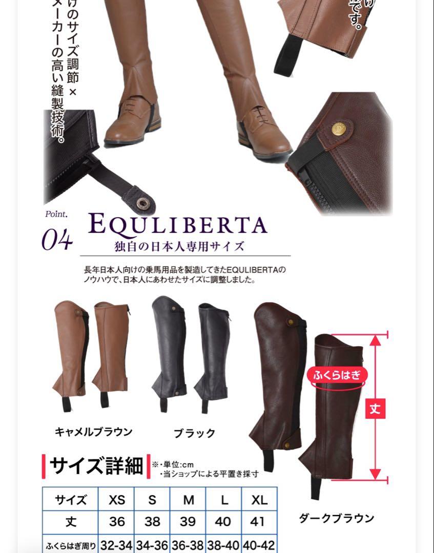 EQULIBERTA ソフトレザーチャップス(ダークブラウン)
