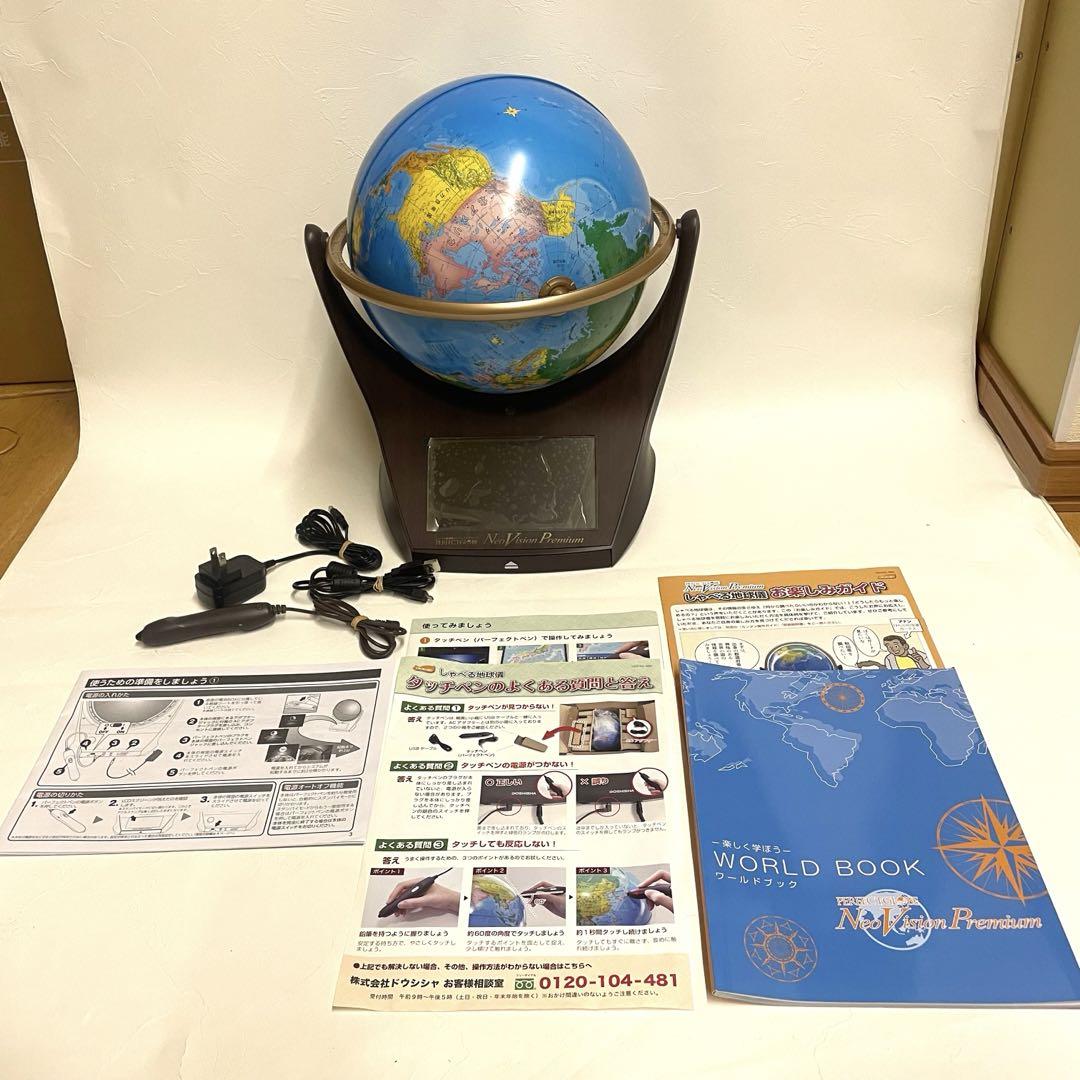 しゃべる地球儀PERFECTGLOBENeoVision 知育玩具