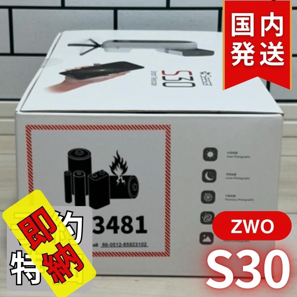 5,570円割引(定価62,370円)ZWO SeeStar S30