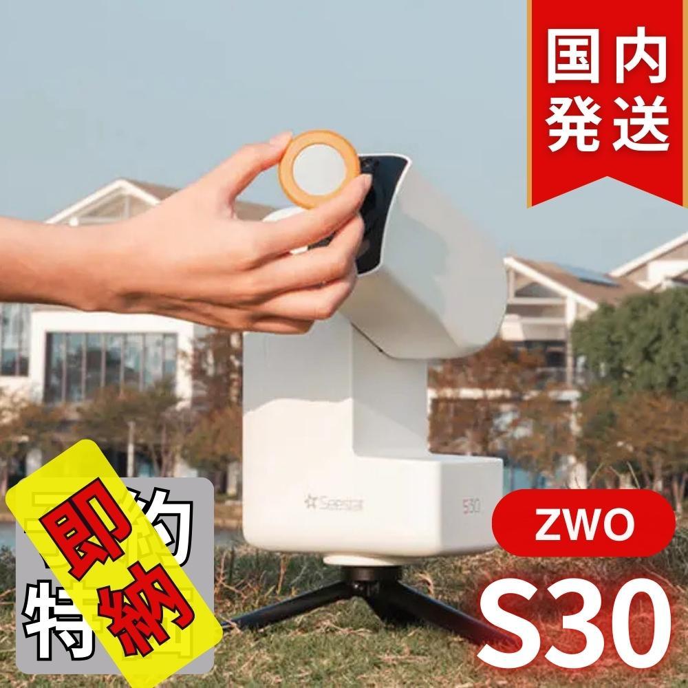 5,570円割引(定価62,370円)ZWO SeeStar S30