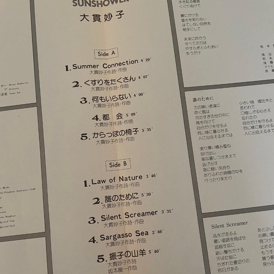 SUNSHOWER／大貫妙子（レコード帯付き）