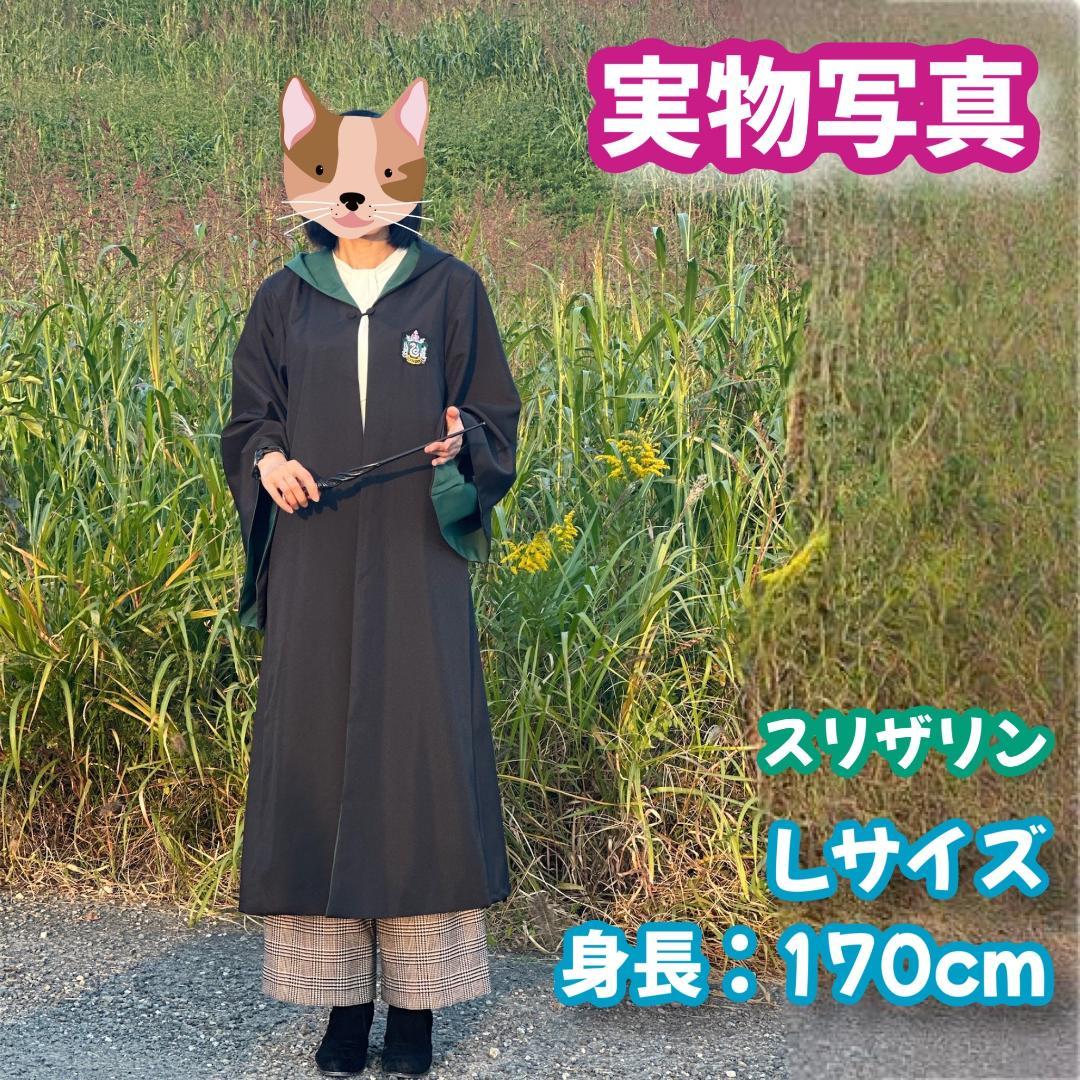 Sサイズ】ハリー スリザリン USJ4点コスプレ