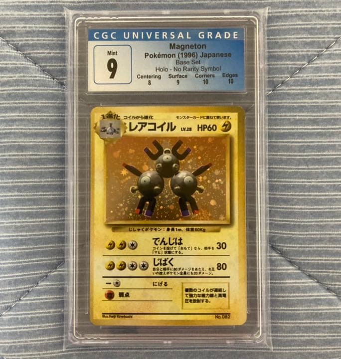 46 割引全国宅配無料 ポケモンカード レアコイル 初版 マークなし Cgc9 旧裏 ポケモンカードゲーム トレーディングカード Www Fidakenya Org