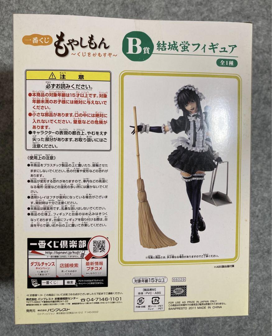 一番くじ もやしもん B賞 結城蛍 フィギュア メイド｜Yahoo