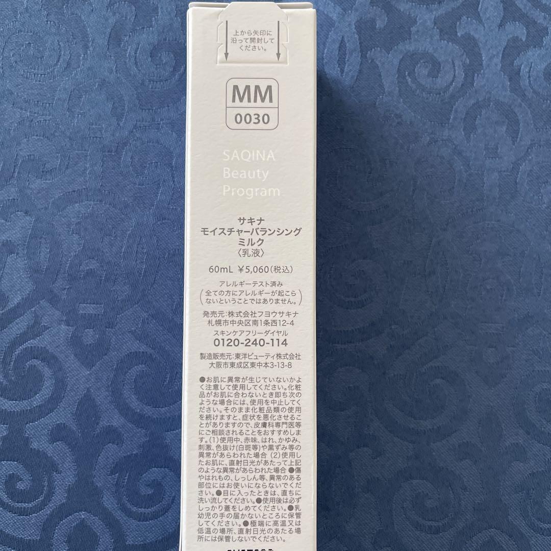 サキナ モイスチャーバランシングミルク 乳液 化粧品 SAQINA
