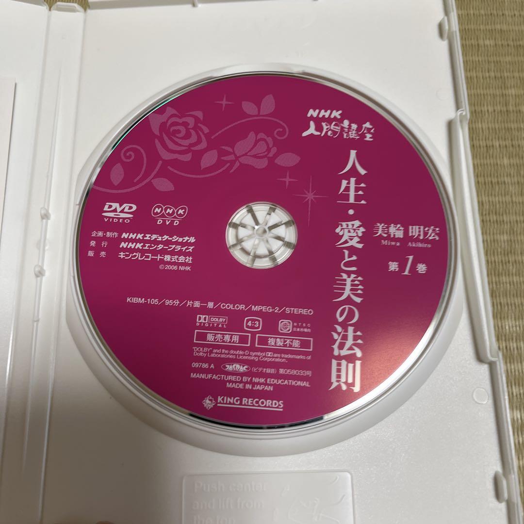 NHK-DVD 美輪明宏「人生愛と美の法則」 第1 巻 2 巻 DVDセット