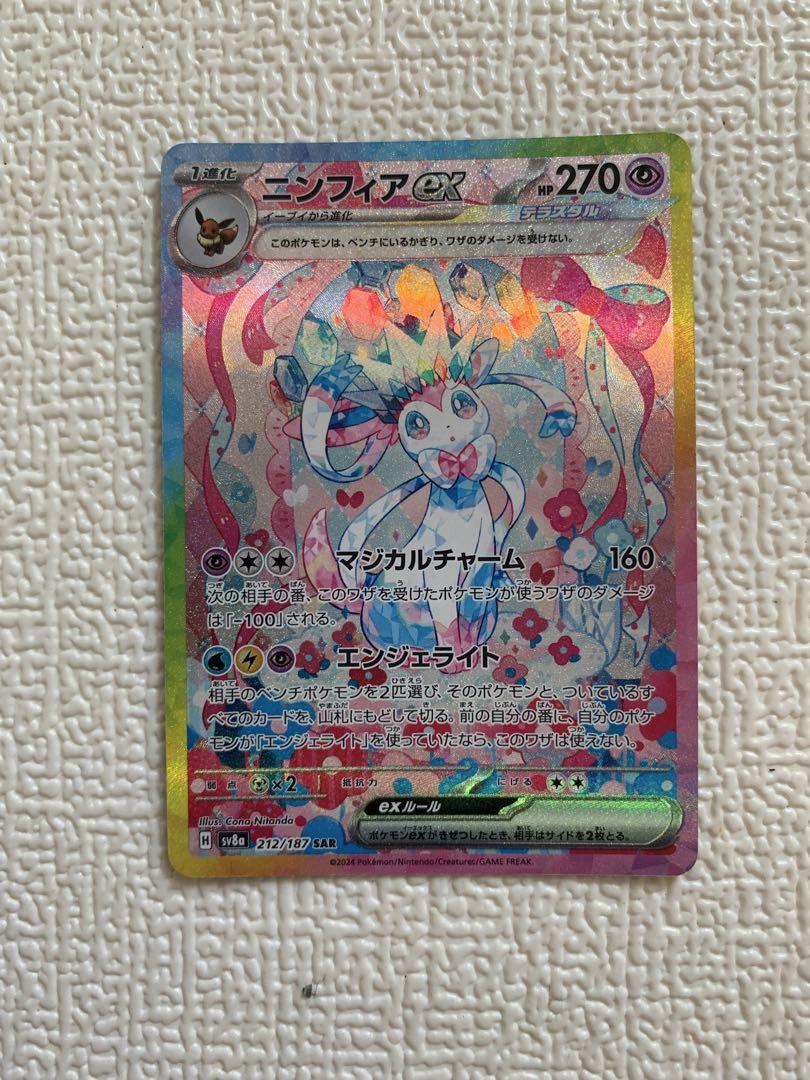 【テラスタルフェスex】　ニンフィアex SAR 212/187 美品