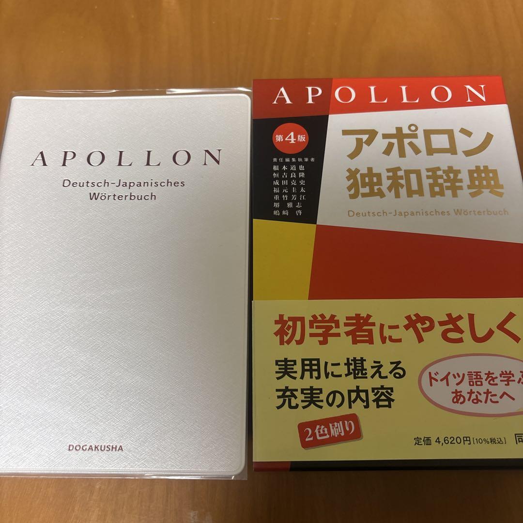 Ώὶῠアポロン独和辞典ΐήὯ Amazon.co.jp: アポロン独和辞典 : 根本道也: 本