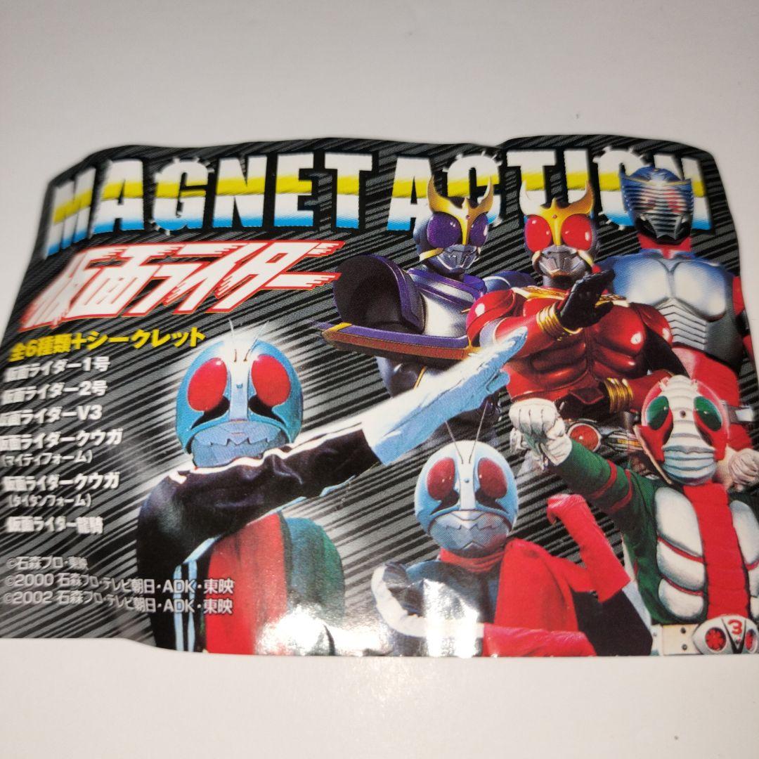 仮面ライダー マグネットアクション フィギュア 1号 2号 V3 龍騎