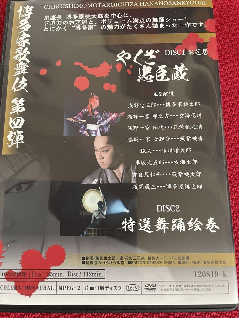 大衆演劇DVD 博多家桃太郎誕生日公演、演劇グラフ2017.1 - メルカリ