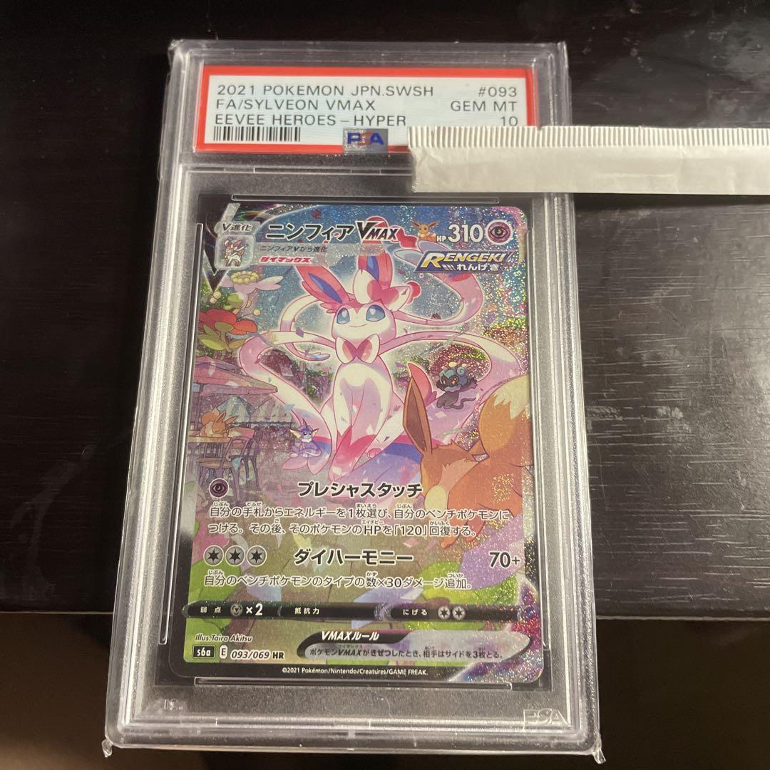 ニンフィアV-MAX CSR PSA10オンライン ストア