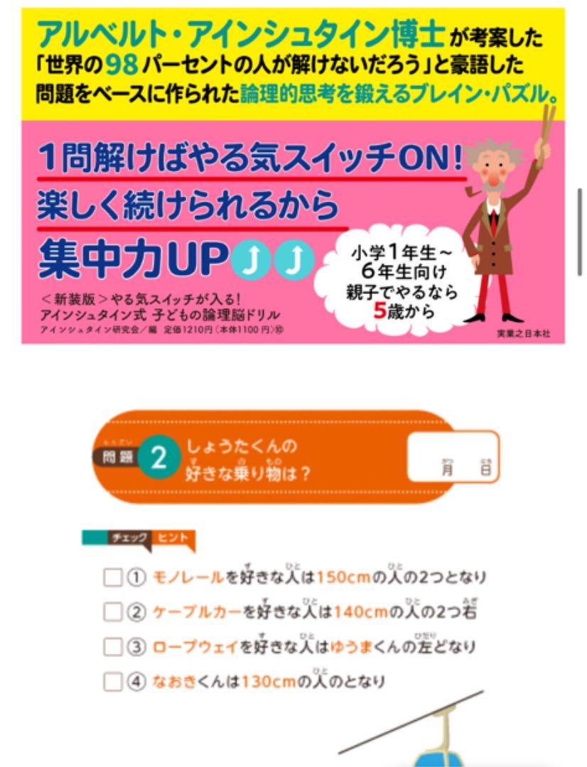やる気スイッチが入る アインシュタイン式 新装版 子どもの論理脳ドリル 未使用 メルカリ やる気スイッチが入る アインシュタイン式 新装版 子どもの論理脳ドリル 未使用 メルカリ
