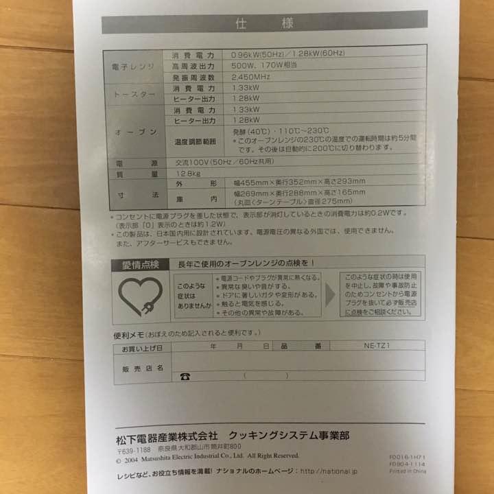 メルカリ 取扱説明書 National オーブンレンジ Ne Tz1 電子レンジ オーブン 300 中古や未使用のフリマ メルカリ 取扱説明書 National オーブンレンジ Ne Tz1 電子レンジ オーブン 300 中古や未使用のフリマ