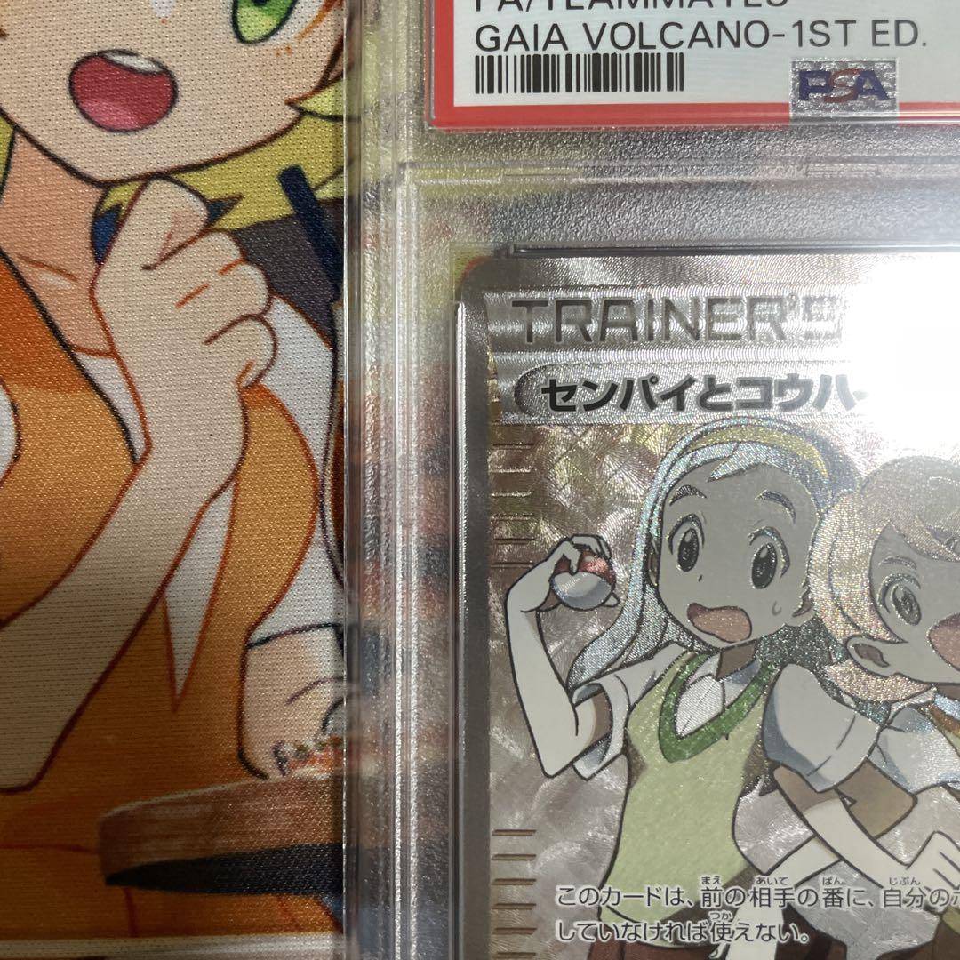 センパイとコウハイPSA10