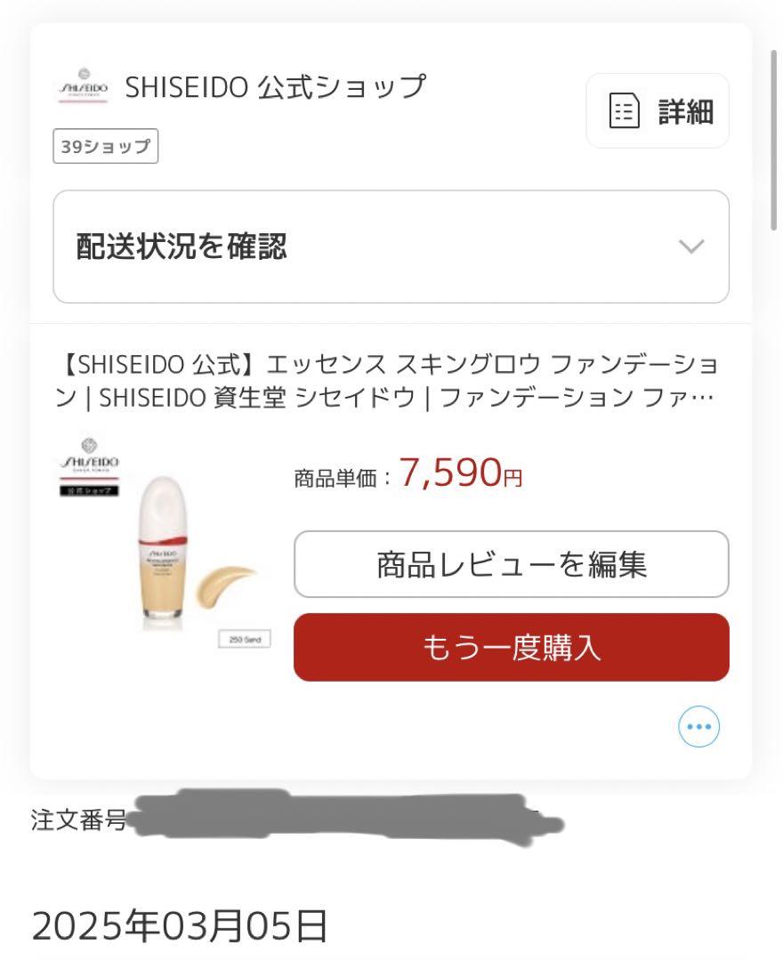 SHISEIDO スキングロウファンデーション　250Sand ほぼ新品
