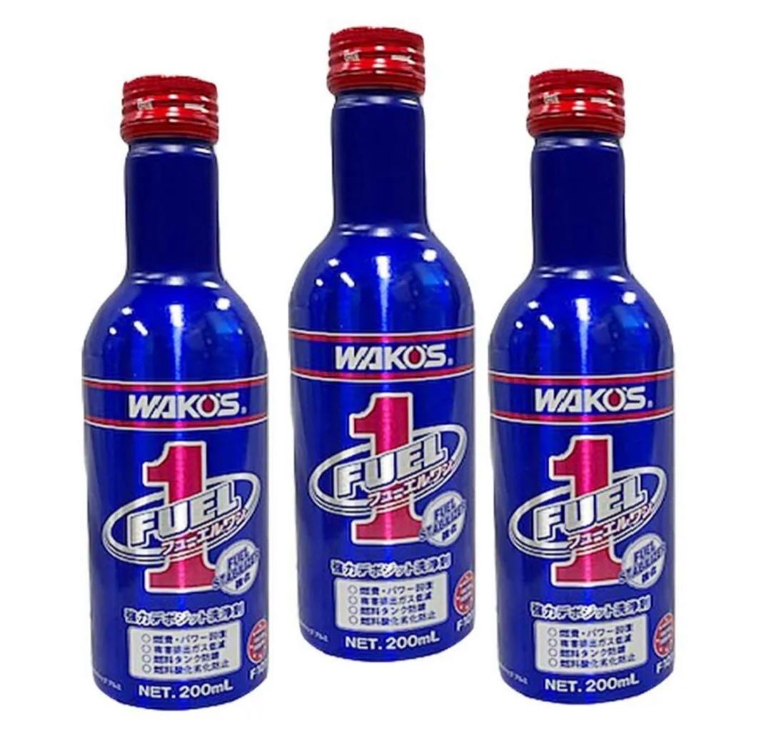 【新品３本セット】WAKO'S フューエルワン 燃料添加剤セット