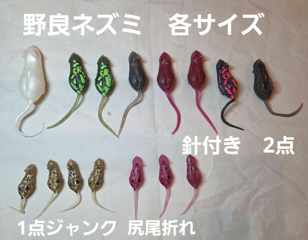 野良ネズミ　各サイズ